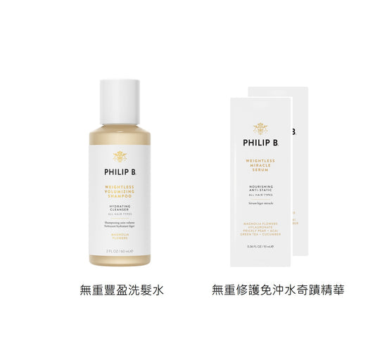 【盛夏購物禮遇】滿$1200送無重豐盈系列旅行裝 (總值 $206)